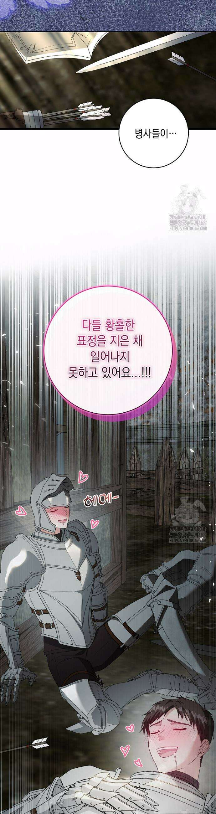 결혼 계약을 연장하는 방법 [19세 완전판] 외전 2화 8