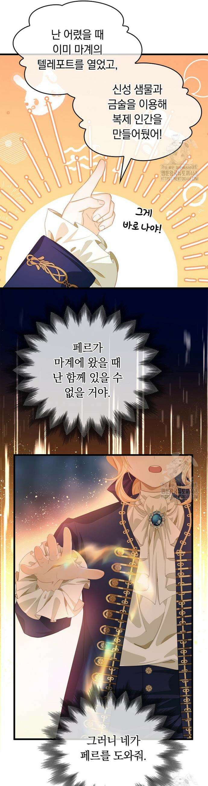 황태자의 용으로 태어났다 56화 4