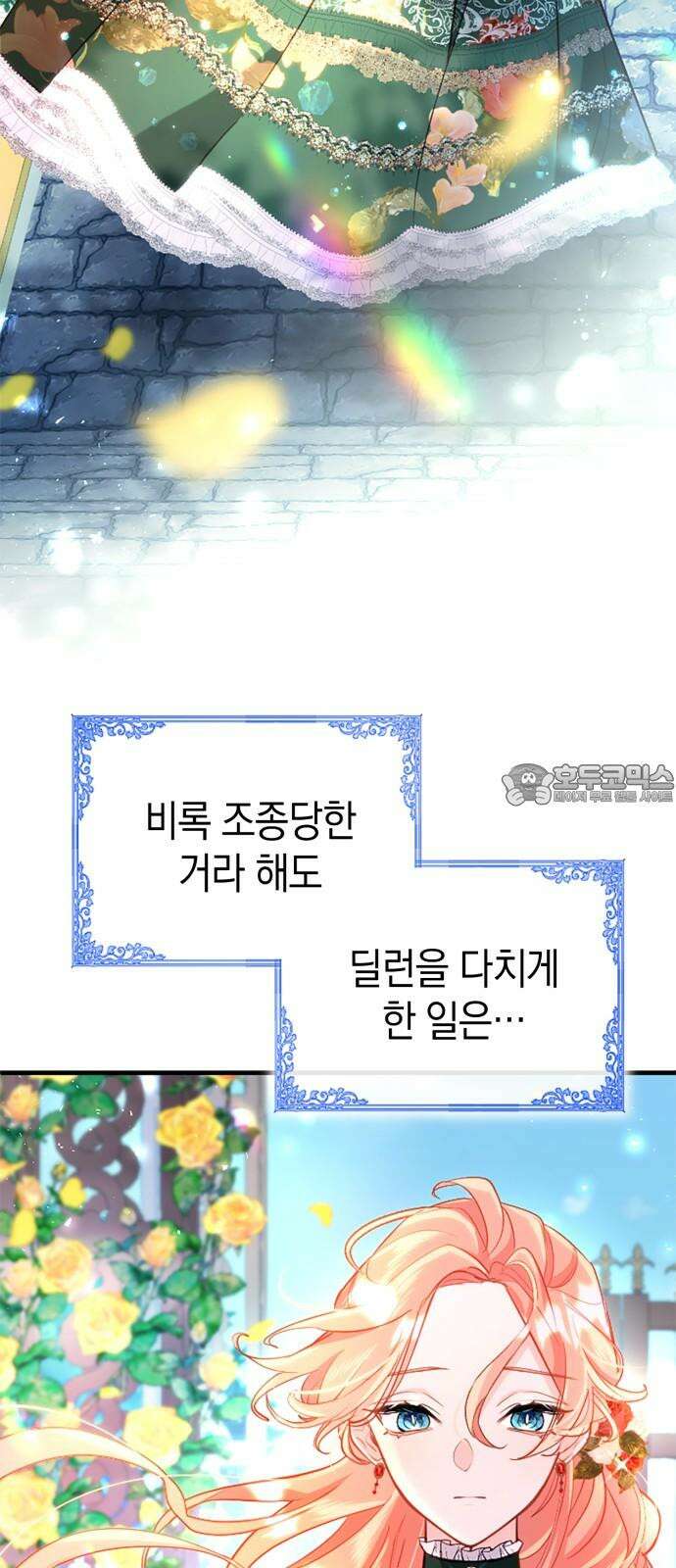 쌍둥이 영애가 남장을 하는 이유 96화 소중한 사람 3