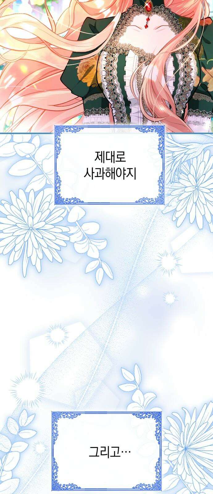 쌍둥이 영애가 남장을 하는 이유 96화 소중한 사람 4
