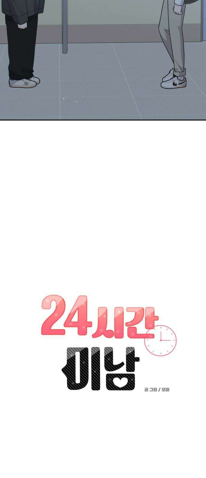 24시간 미남 36화 10