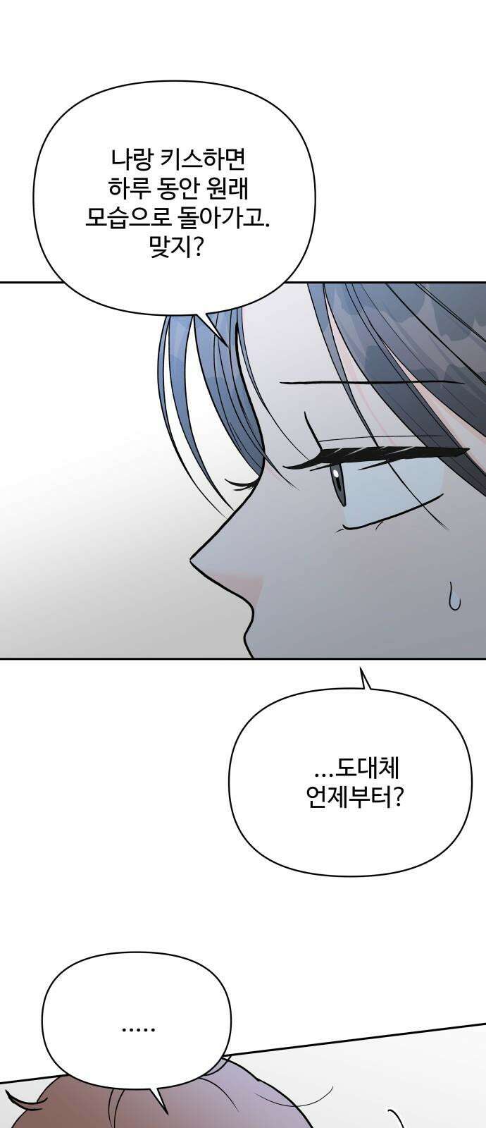 24시간 미남 36화 19