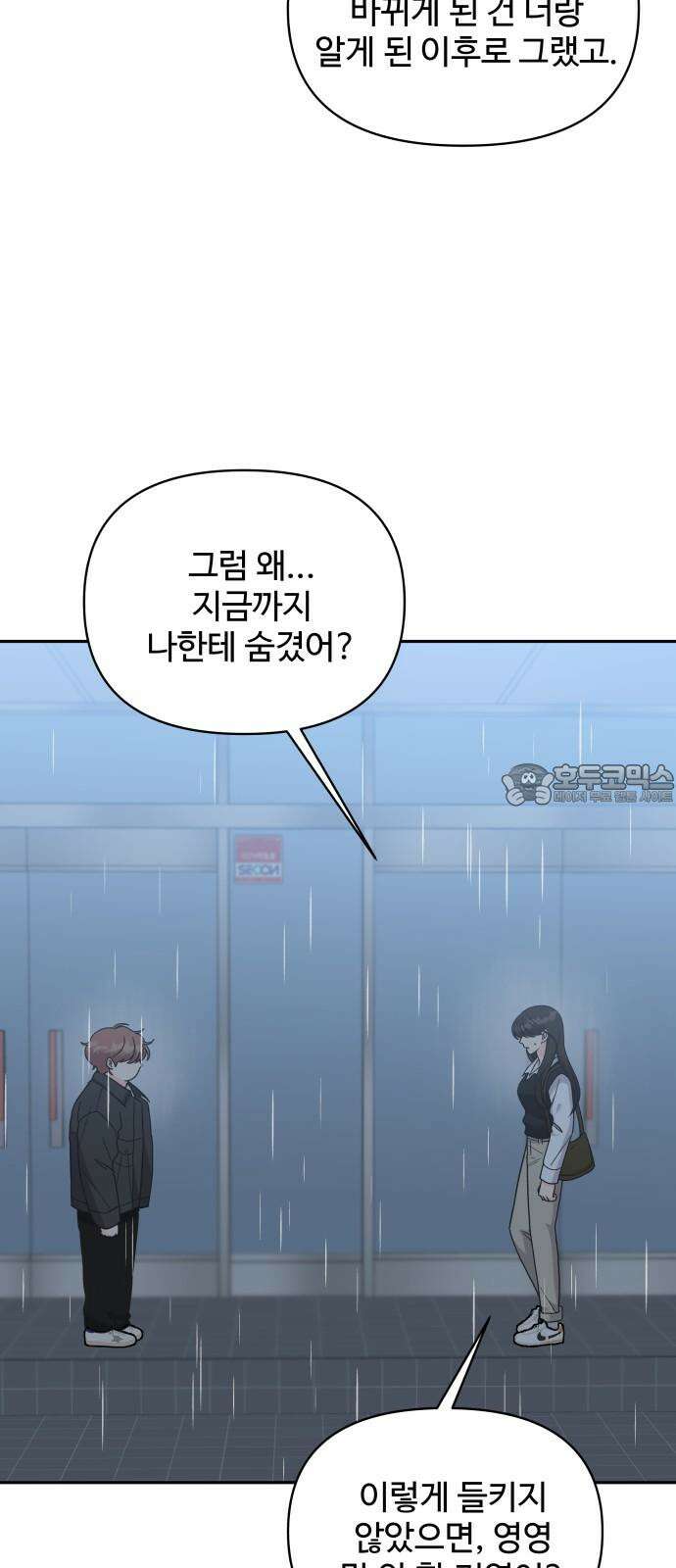 24시간 미남 36화 21