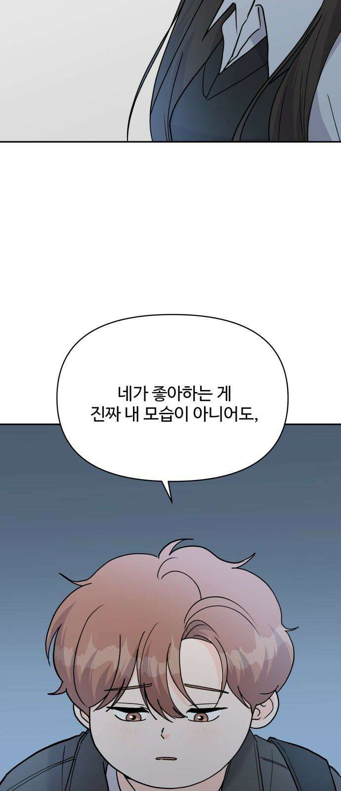 24시간 미남 36화 26