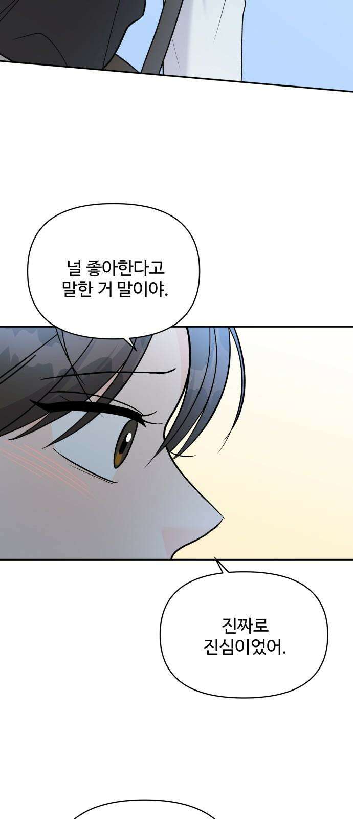 24시간 미남 36화 29