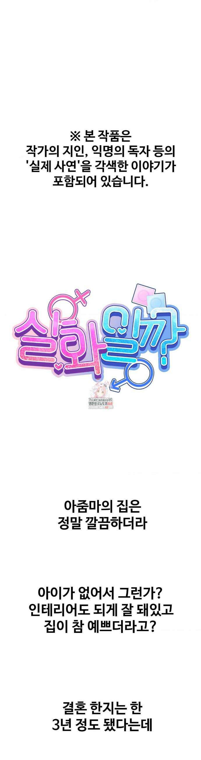 실화일까? 59화 1