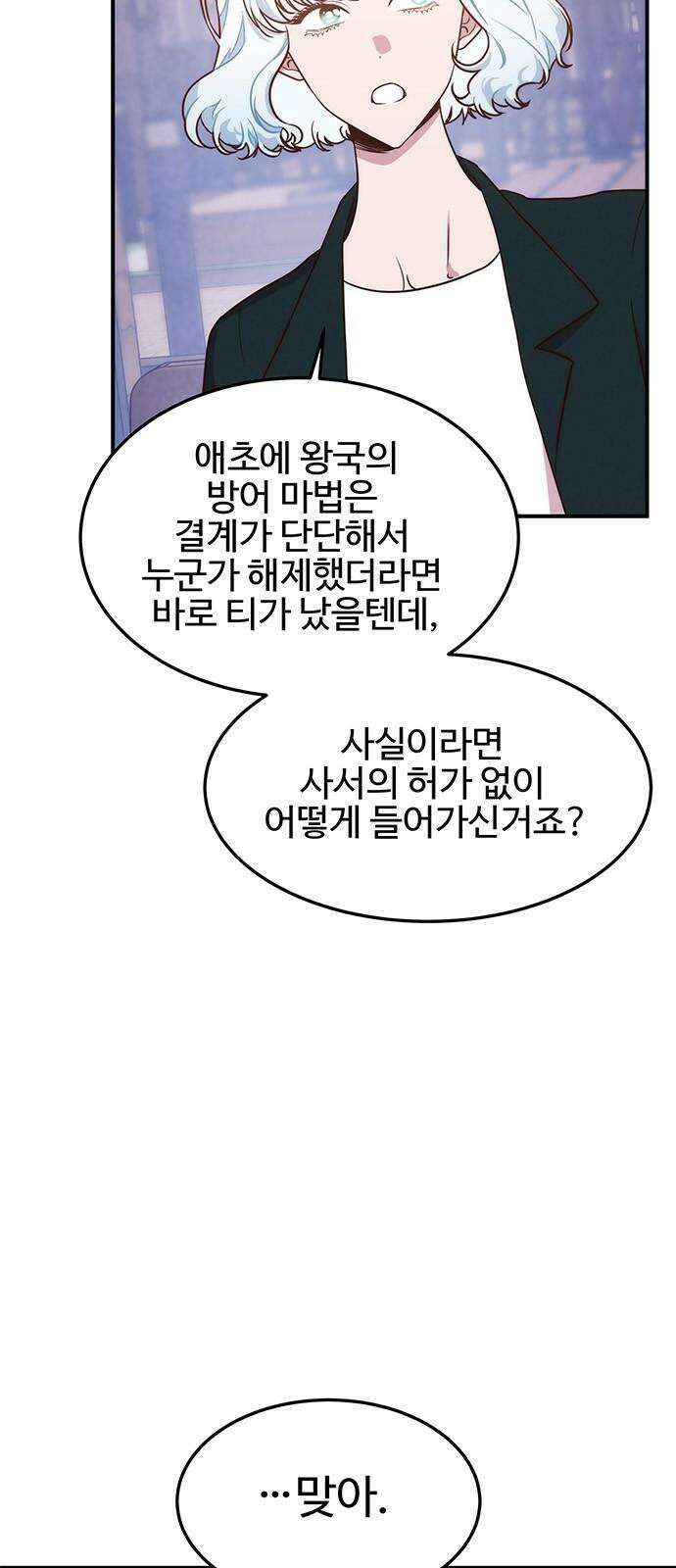내 여자친구는 이세계 용사?! 39화 기사도 (4) 4