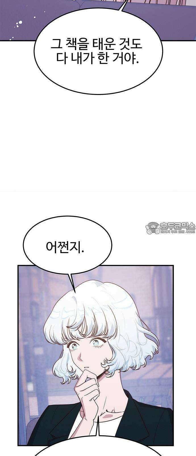 내 여자친구는 이세계 용사?! 39화 기사도 (4) 6
