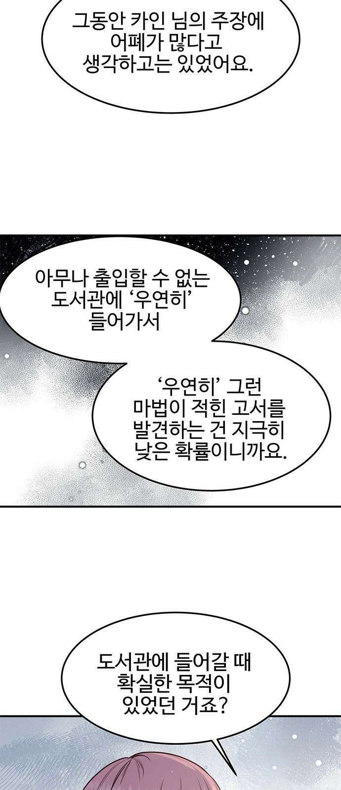 내 여자친구는 이세계 용사?! 39화 기사도 (4) 7