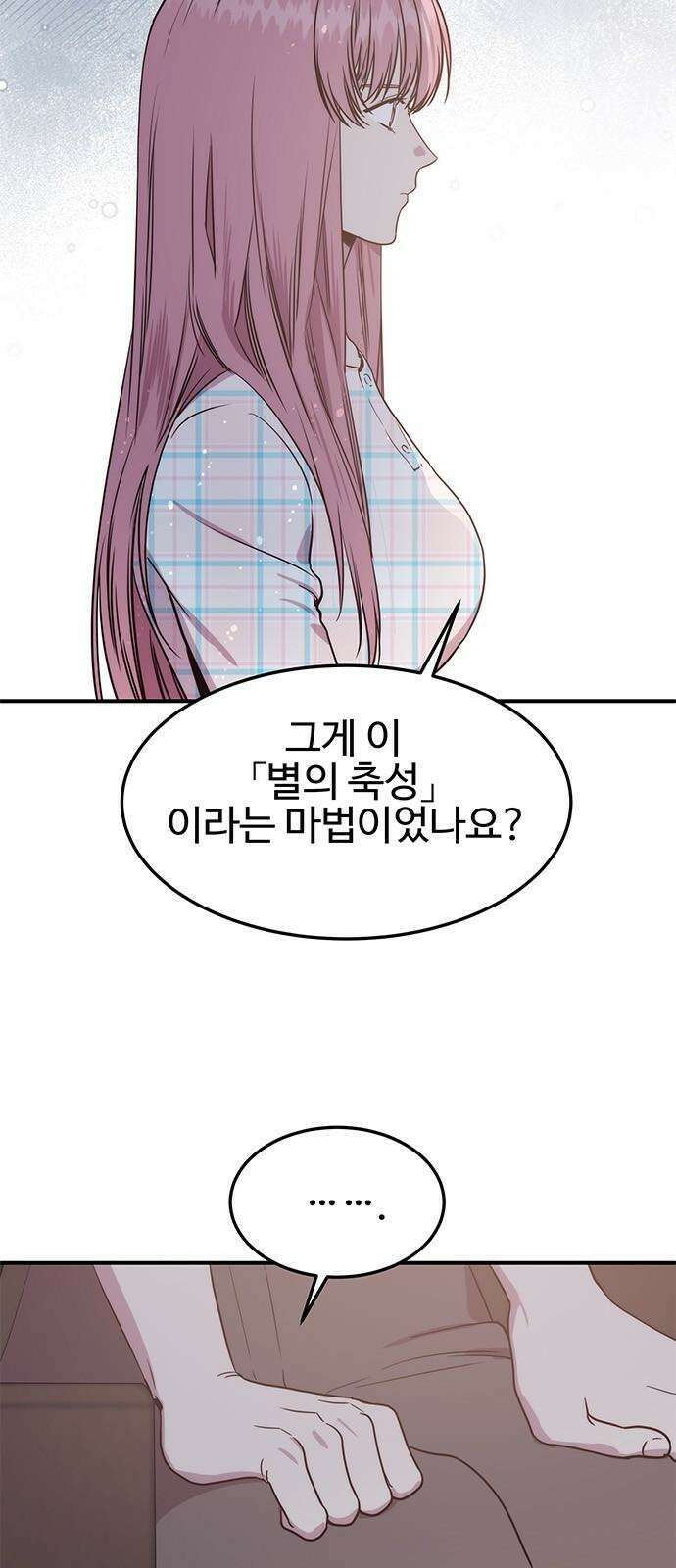 내 여자친구는 이세계 용사?! 39화 기사도 (4) 8