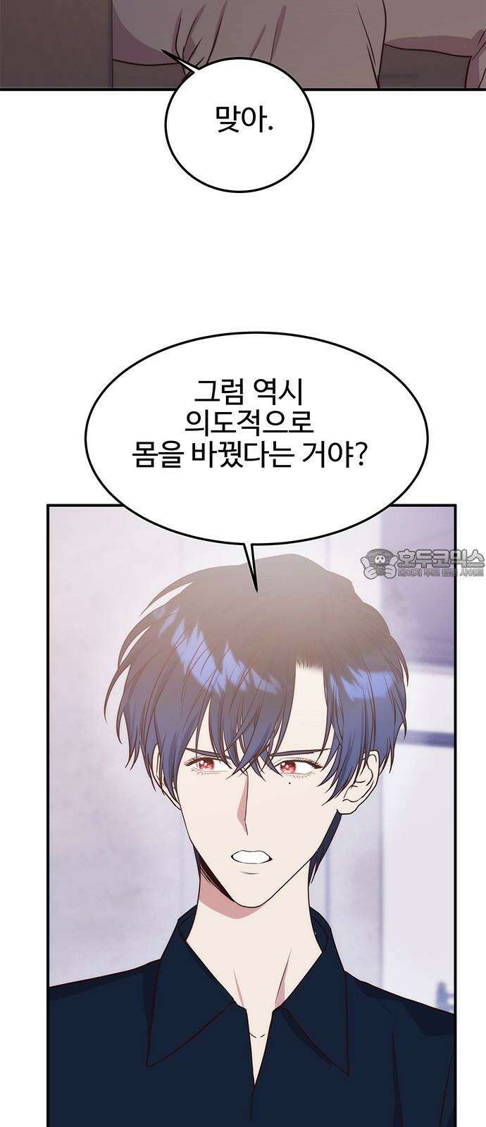 내 여자친구는 이세계 용사?! 39화 기사도 (4) 9