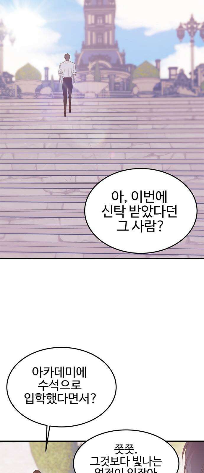 내 여자친구는 이세계 용사?! 39화 기사도 (4) 14