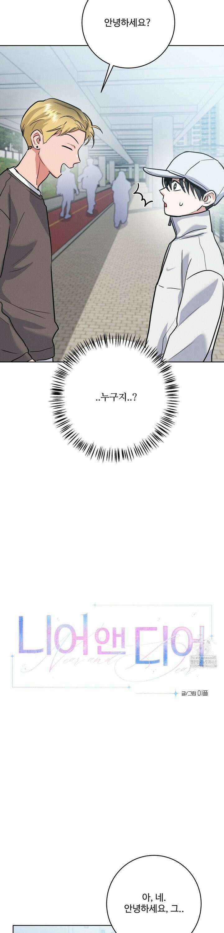 니어 앤 디어 13화 7