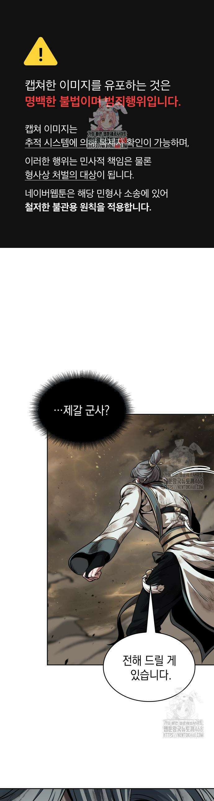 나노마신 256화 1