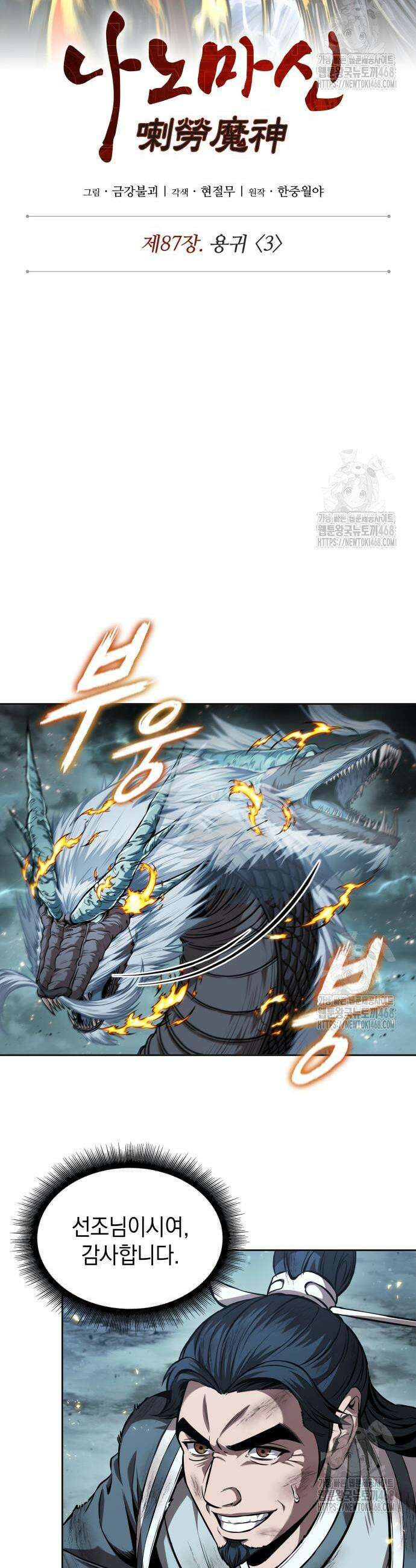 나노마신 256화 5