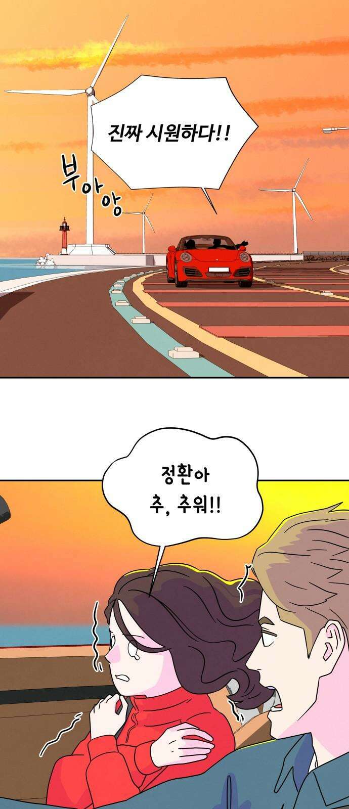 메리지 블루스 22화 2