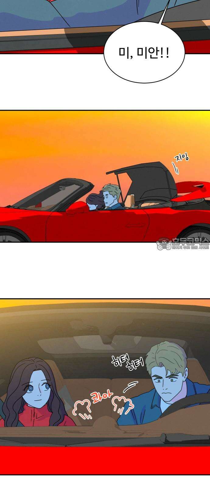 메리지 블루스 22화 3