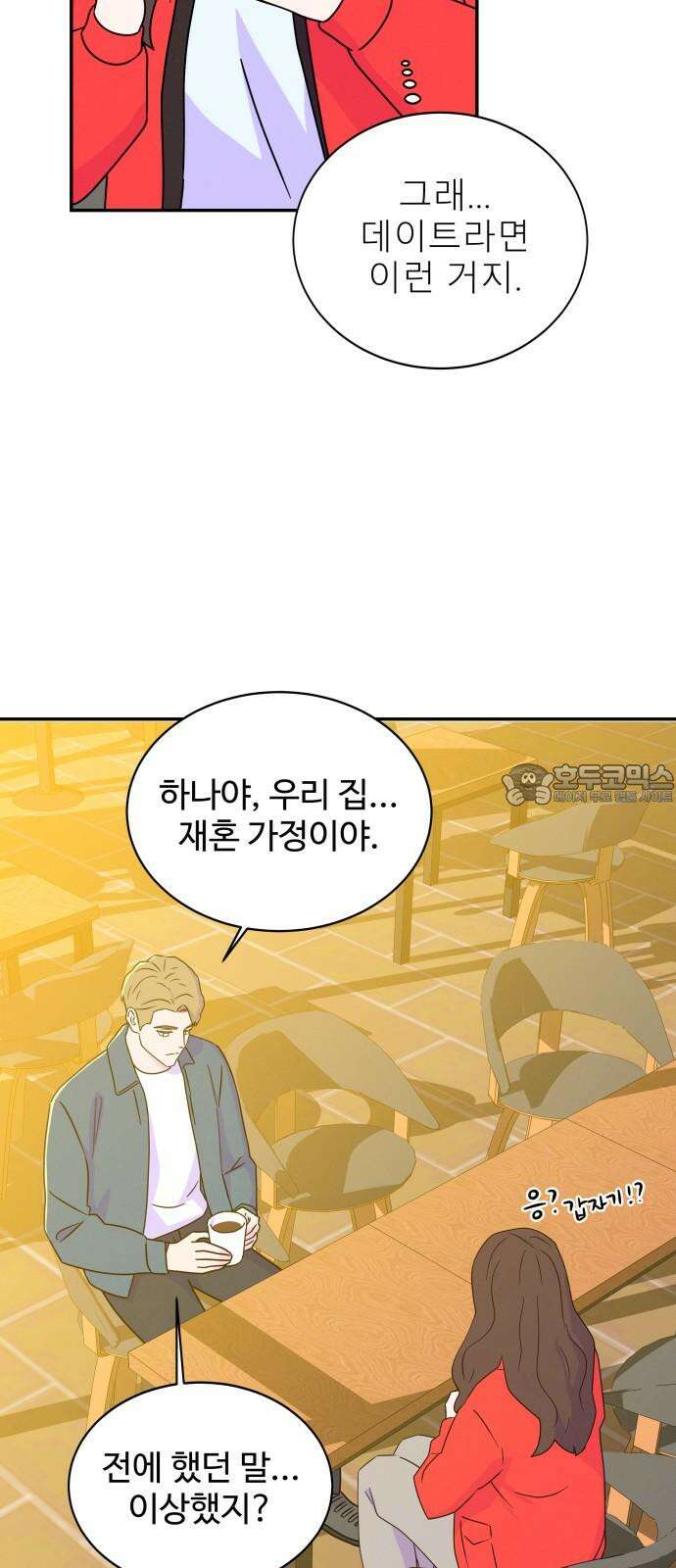 메리지 블루스 22화 6