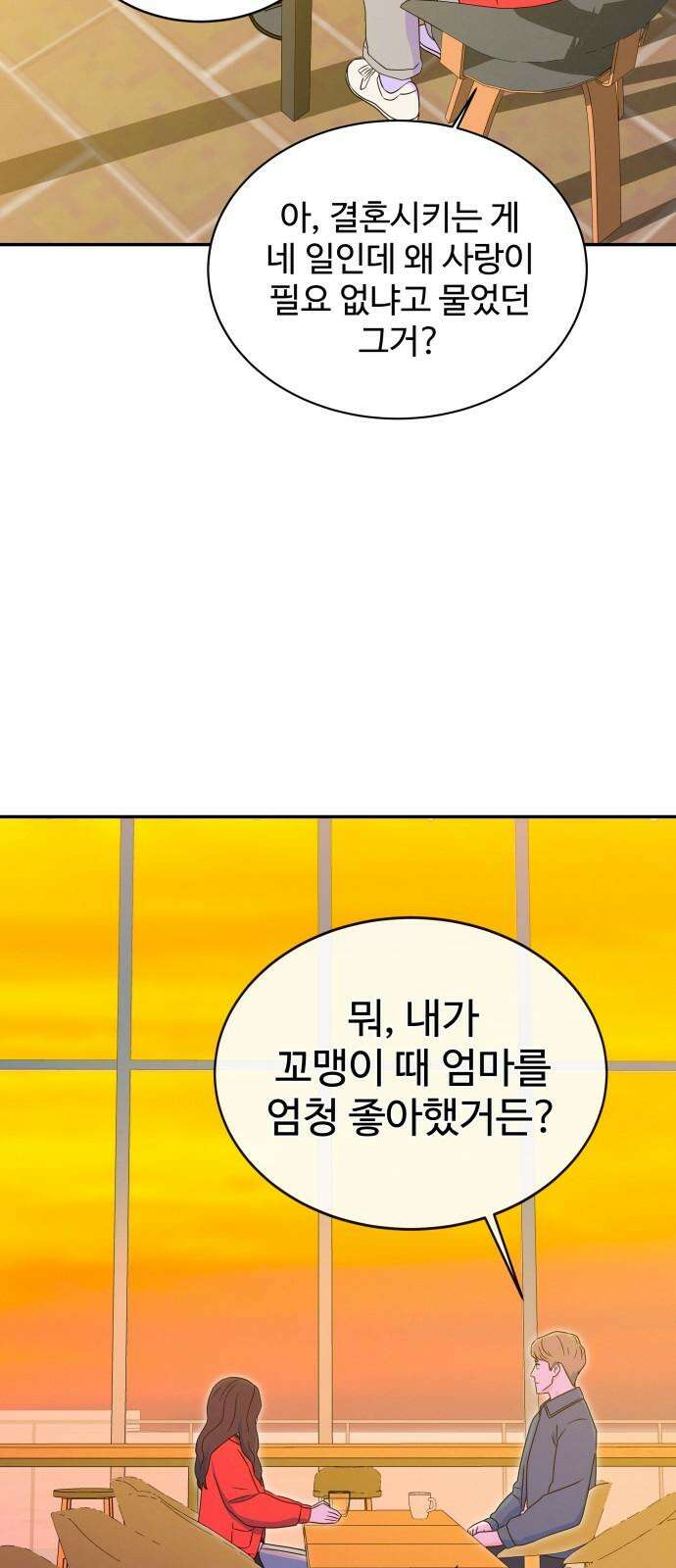 메리지 블루스 22화 7