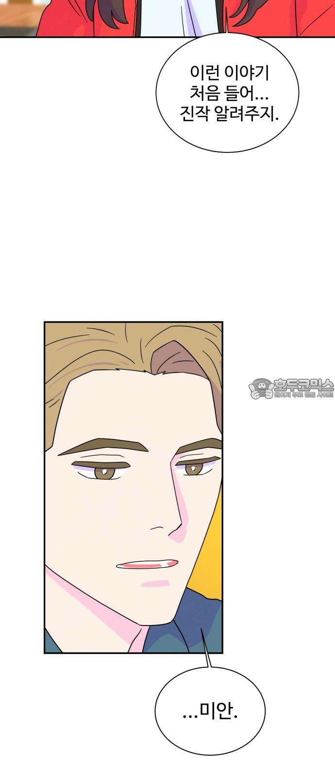 메리지 블루스 22화 9