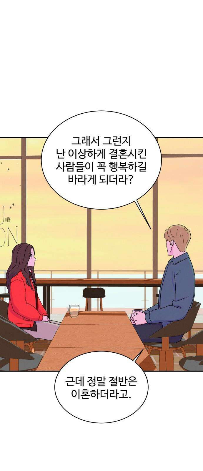 메리지 블루스 22화 10