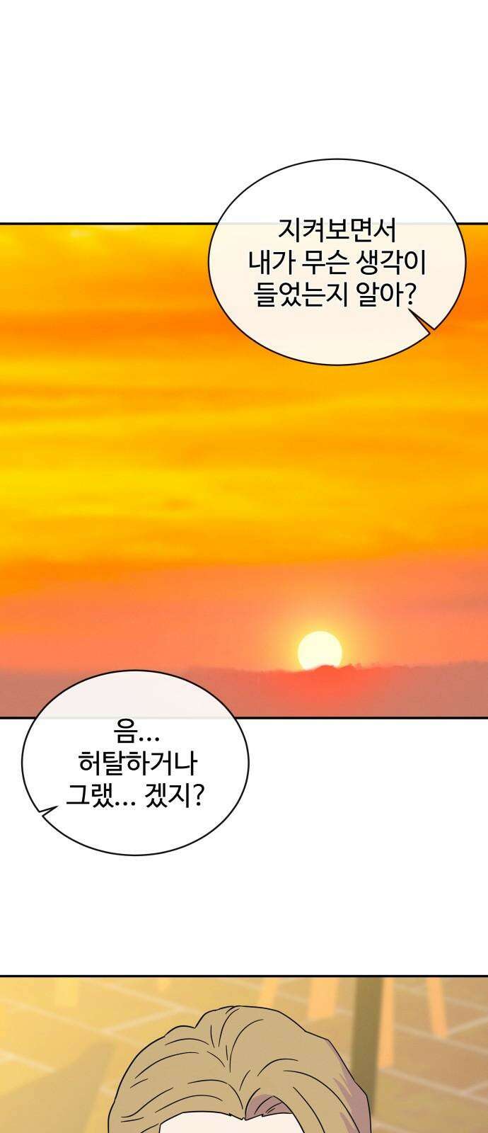 메리지 블루스 22화 11