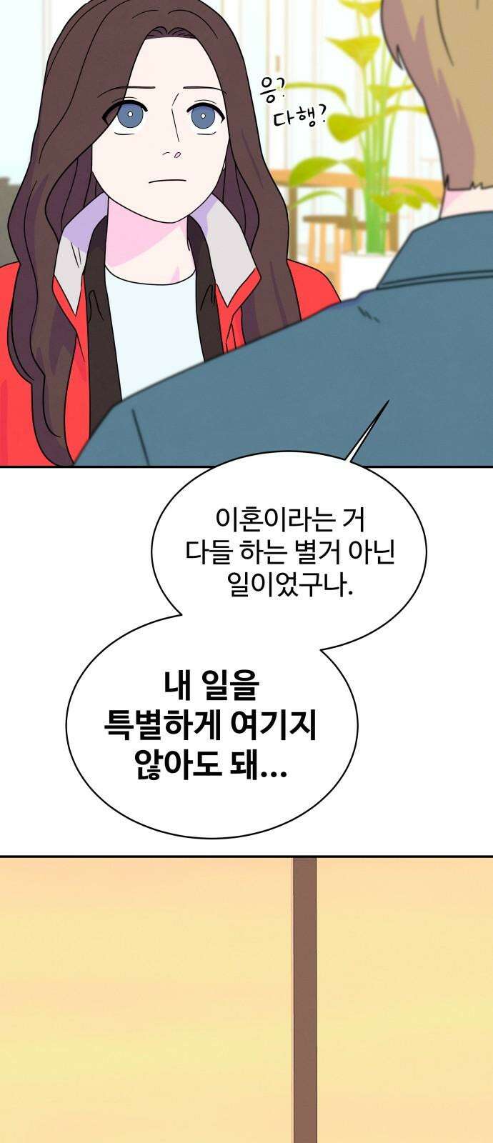 메리지 블루스 22화 13