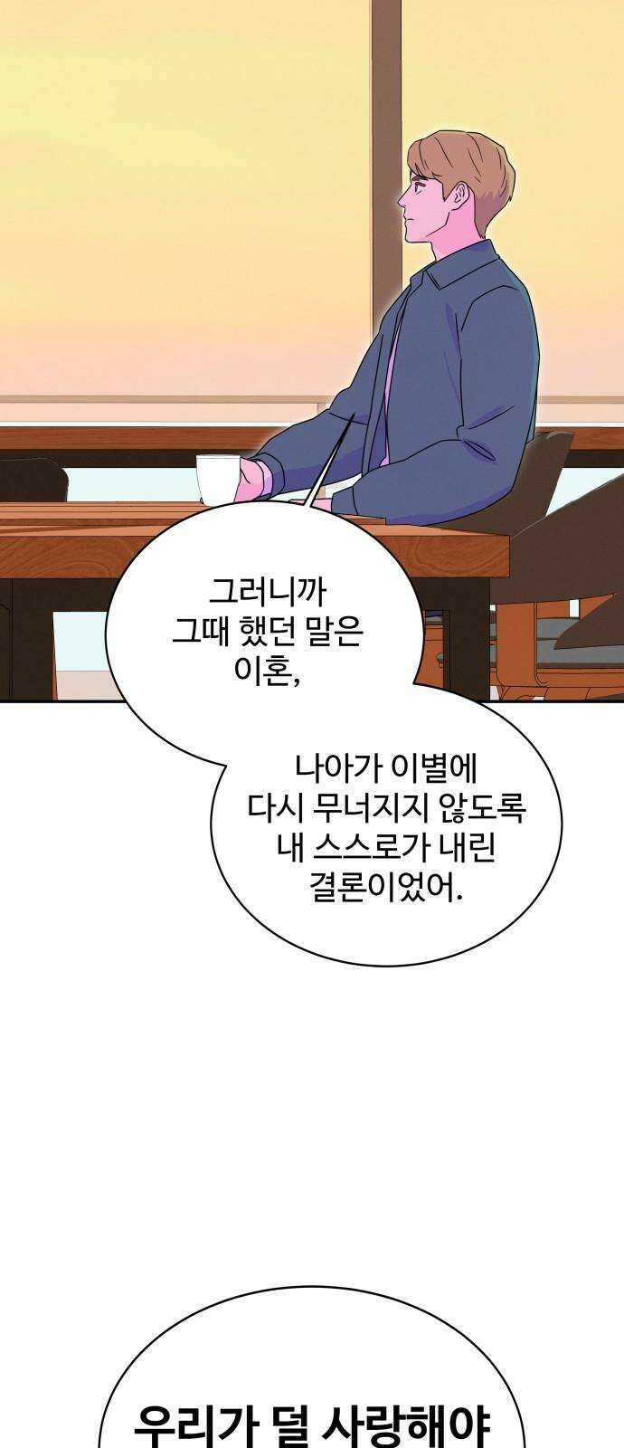 메리지 블루스 22화 14