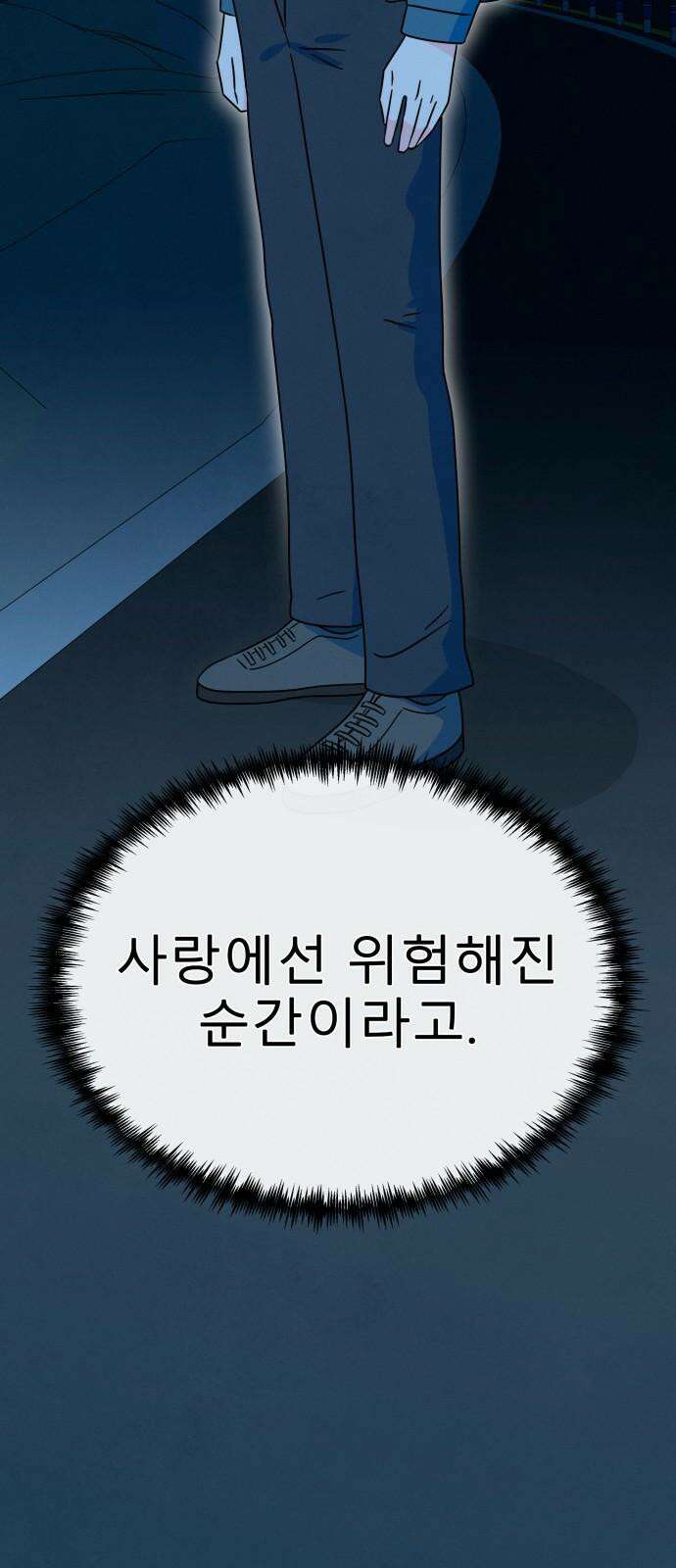 메리지 블루스 22화 26