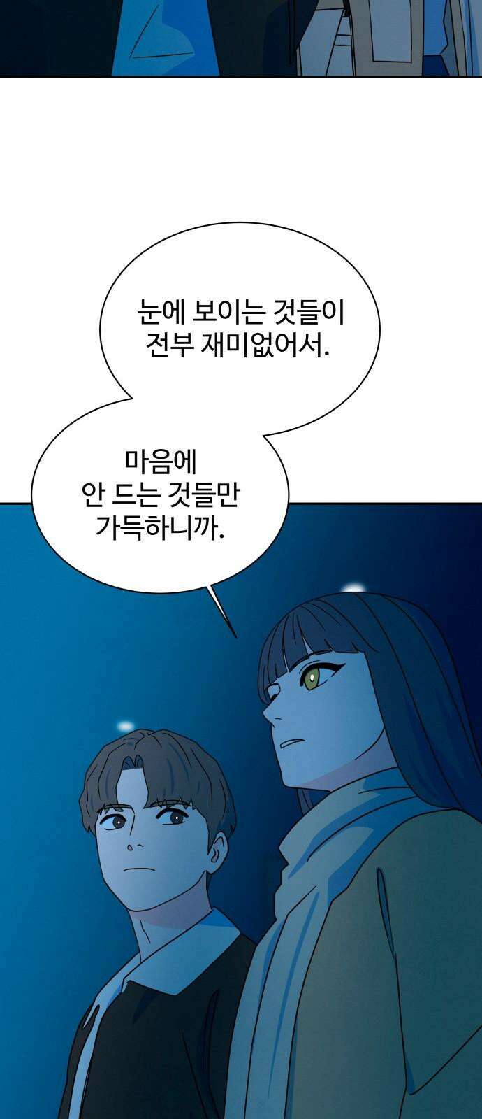 메리지 블루스 22화 31