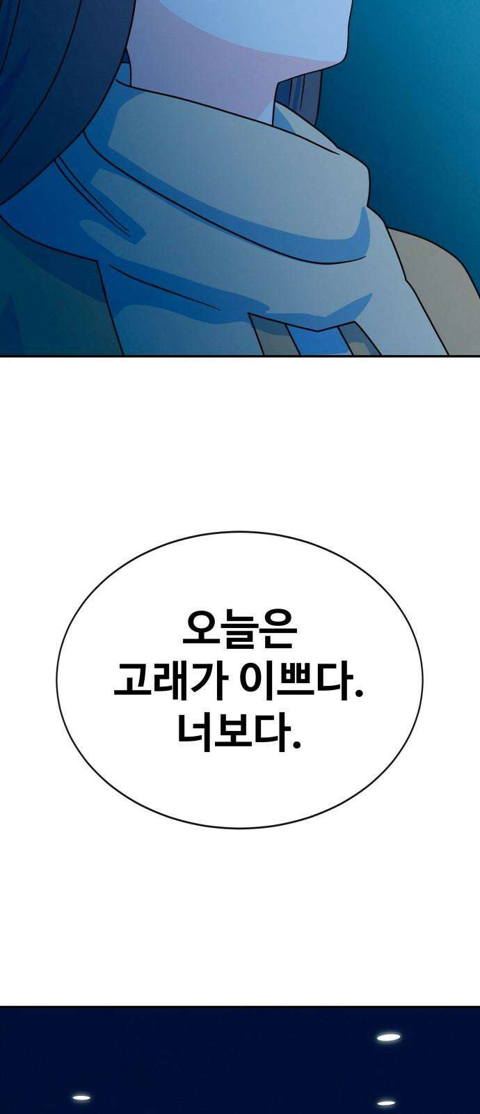 메리지 블루스 22화 38