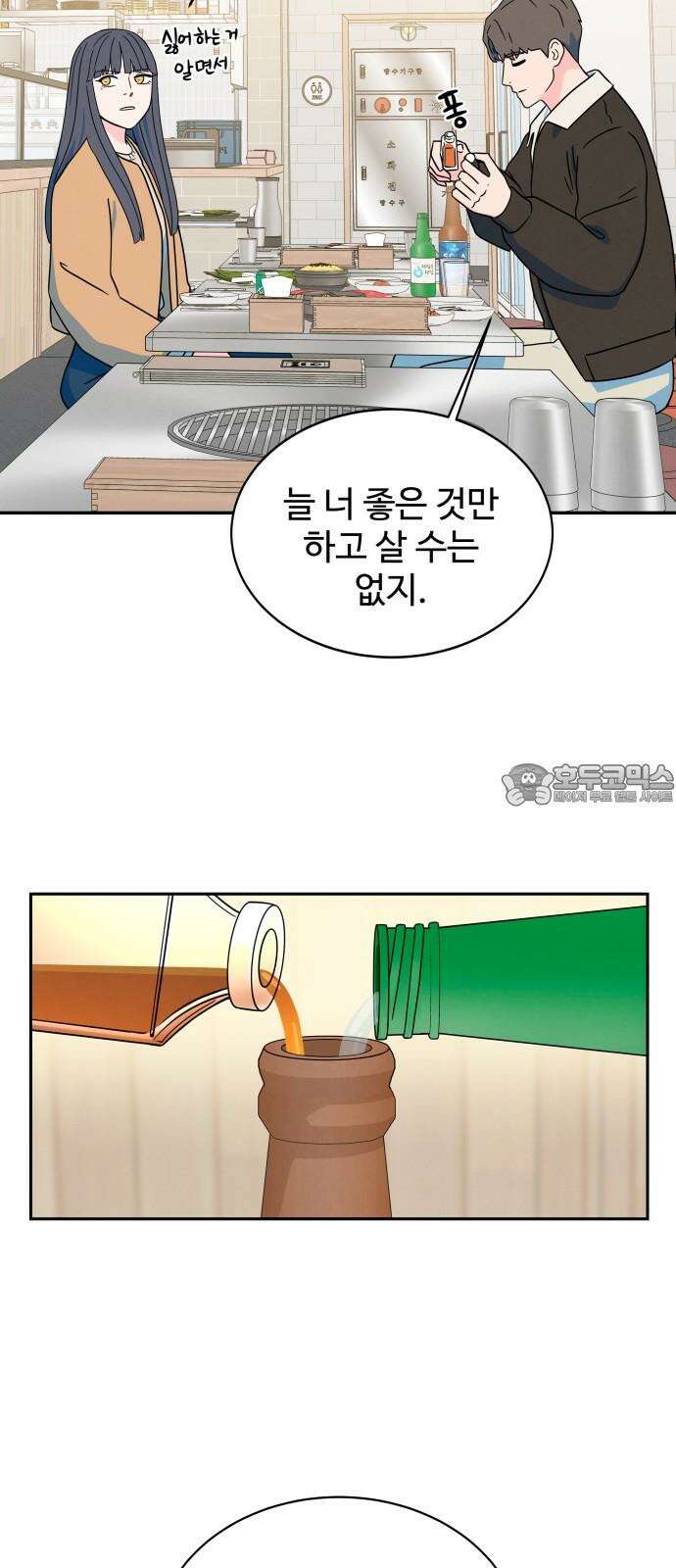 메리지 블루스 22화 42