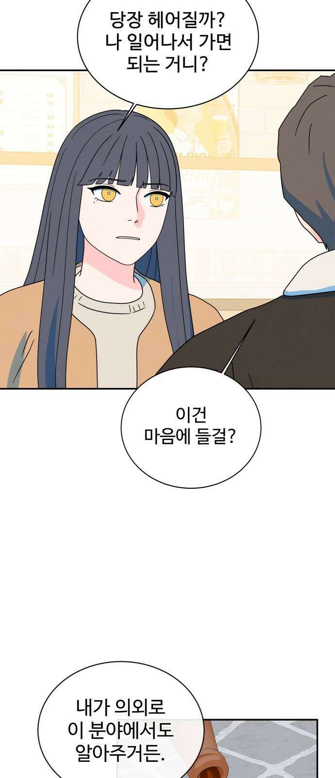 메리지 블루스 22화 43
