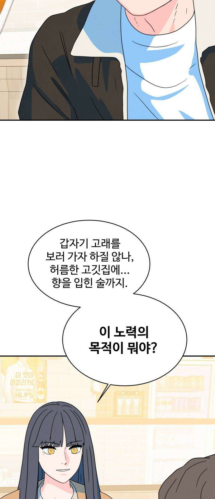 메리지 블루스 22화 47