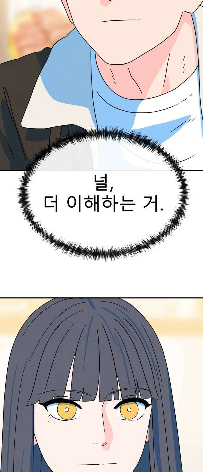 메리지 블루스 22화 49