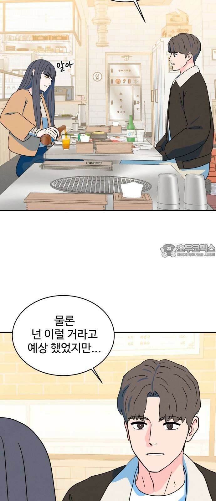 메리지 블루스 22화 51
