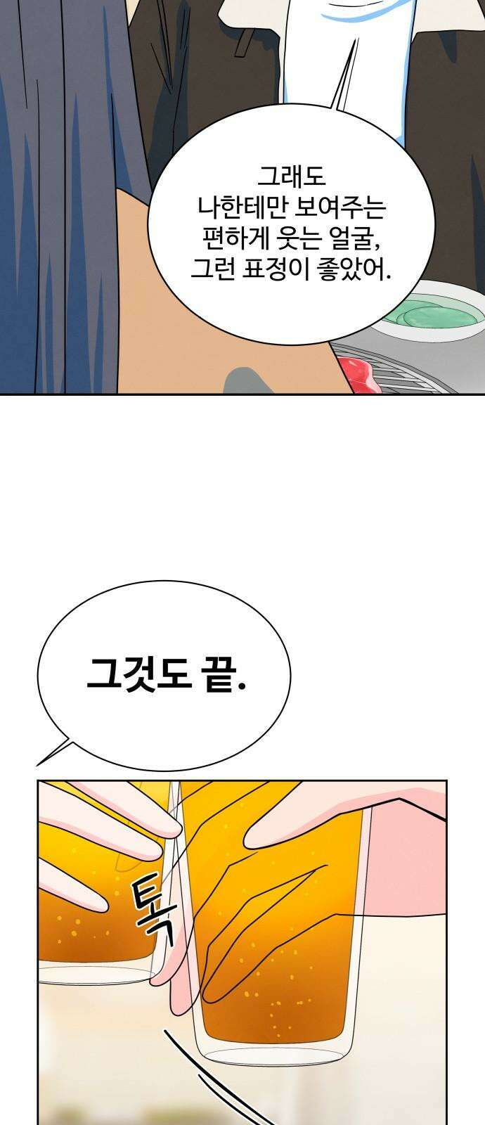 메리지 블루스 22화 52
