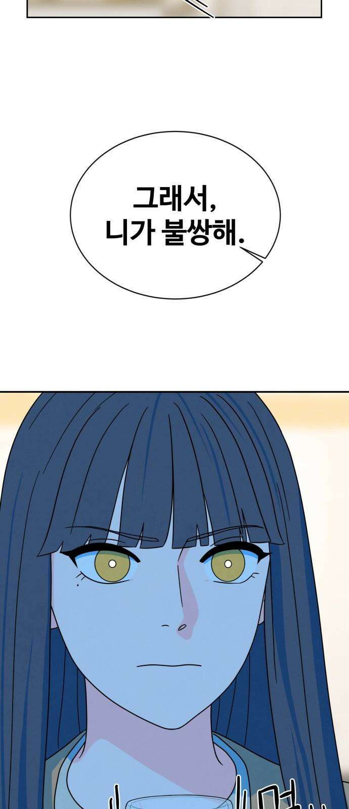 메리지 블루스 22화 53