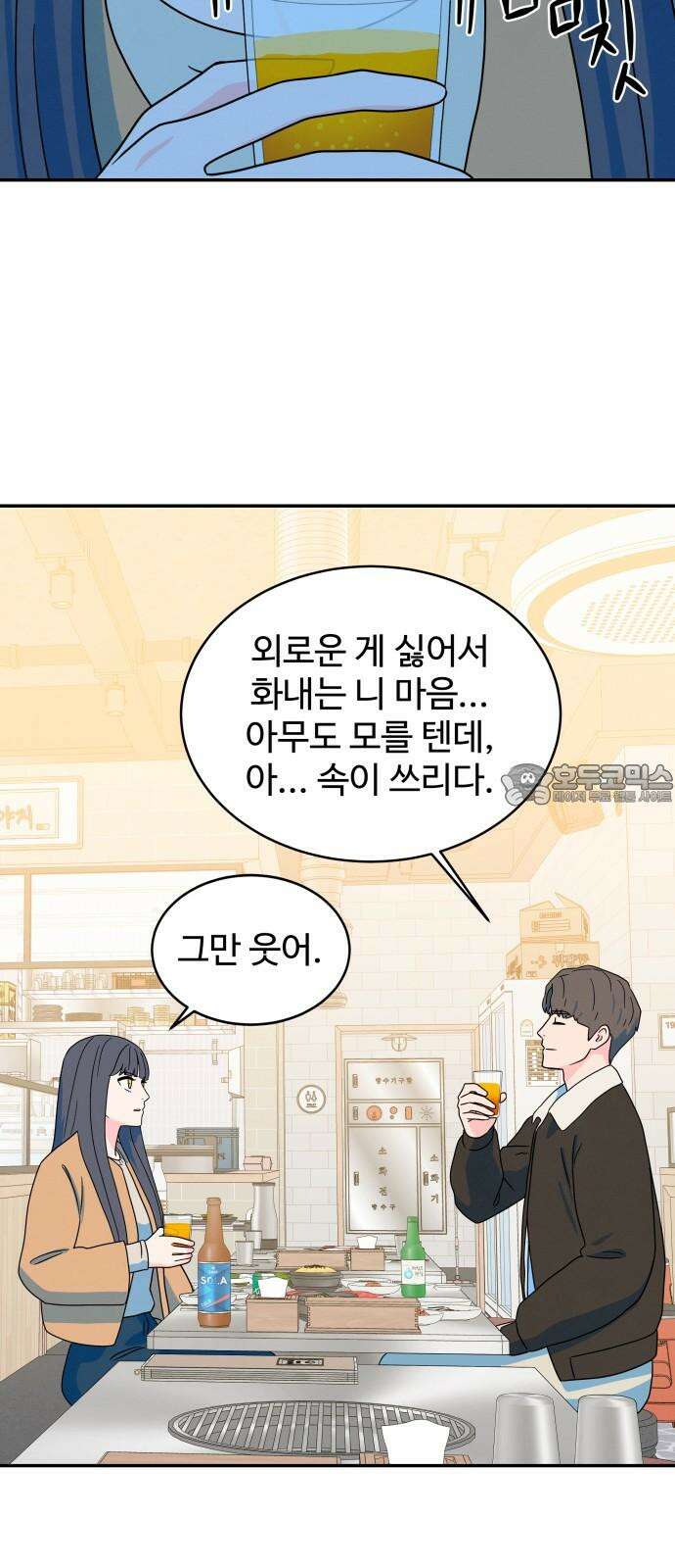 메리지 블루스 22화 54