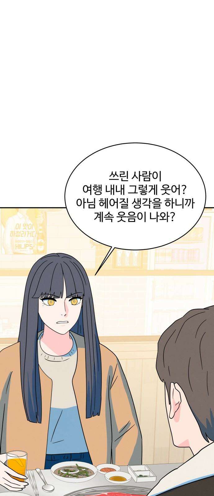 메리지 블루스 22화 55