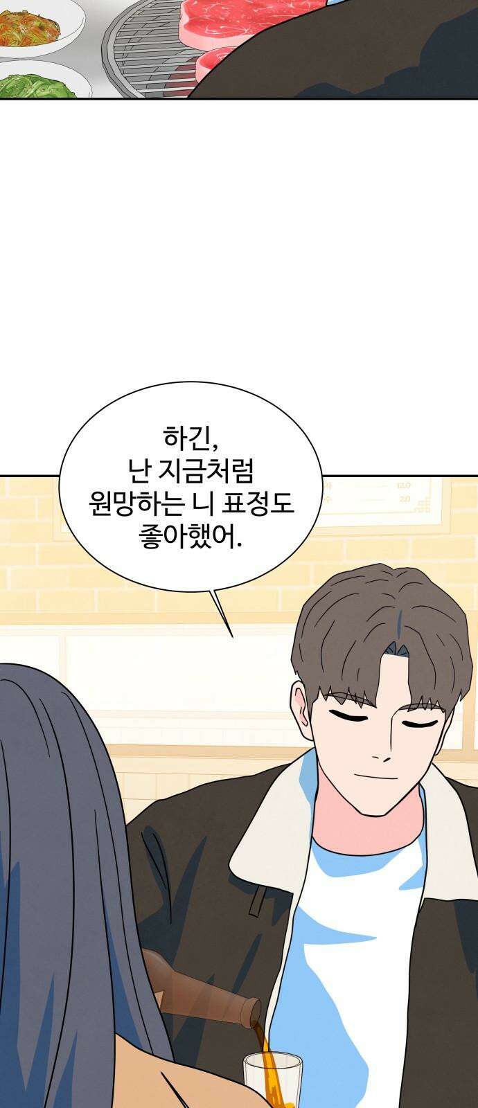 메리지 블루스 22화 56