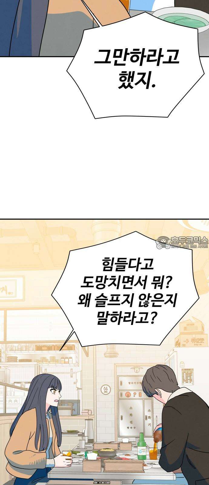 메리지 블루스 22화 57