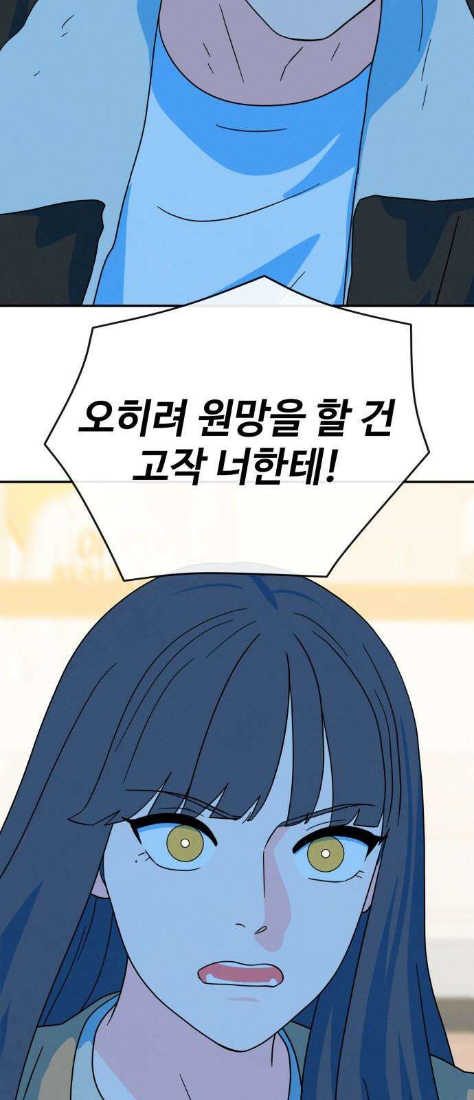 메리지 블루스 22화 59