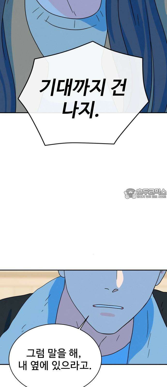 메리지 블루스 22화 60