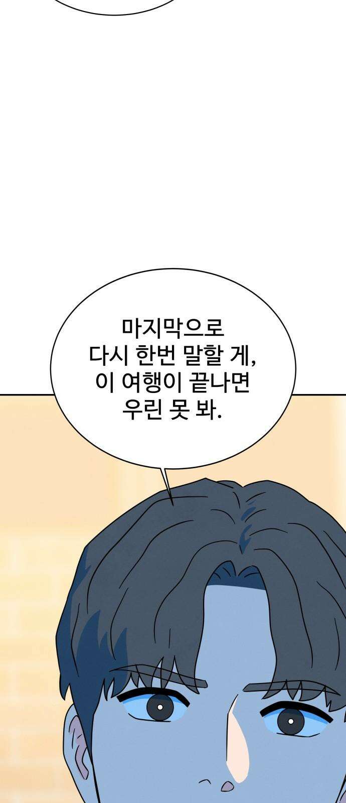 메리지 블루스 22화 61