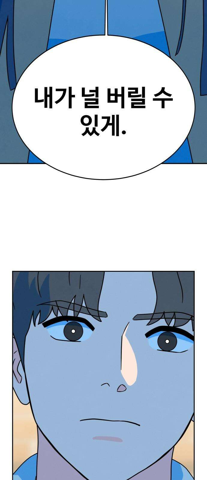 메리지 블루스 22화 64