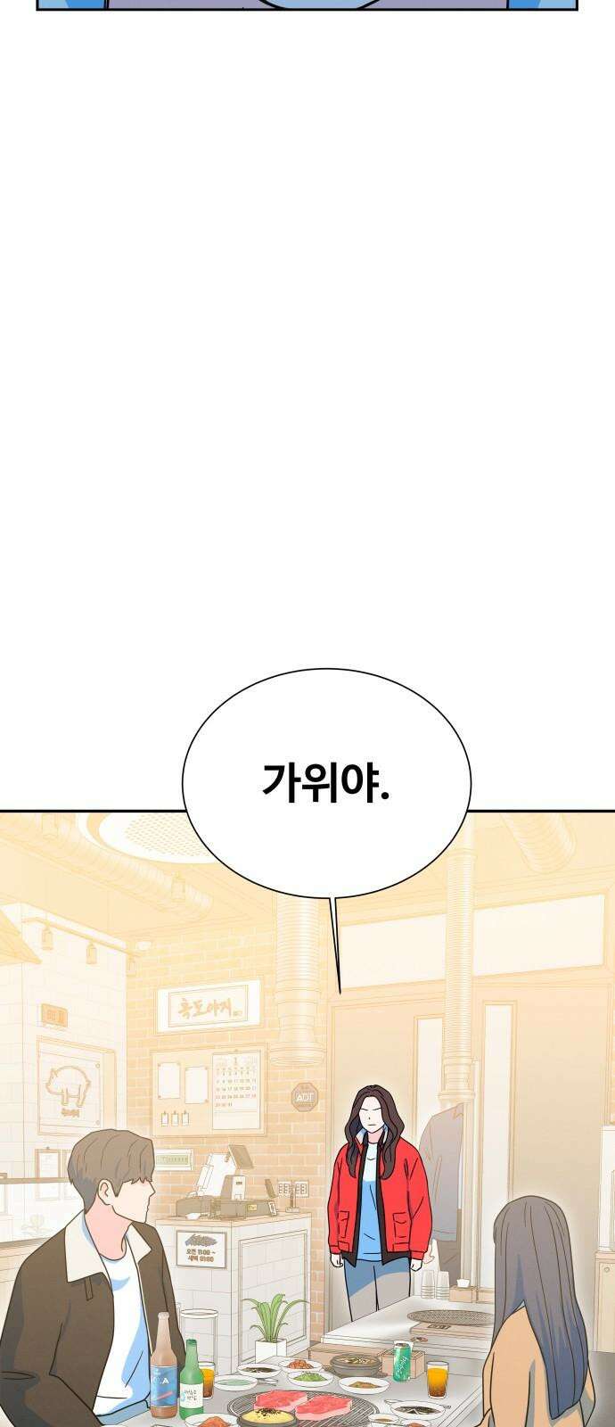 메리지 블루스 22화 65