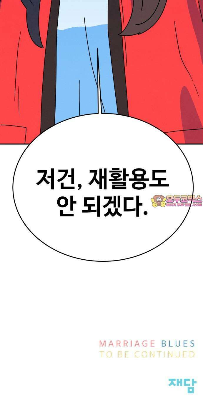 메리지 블루스 22화 67