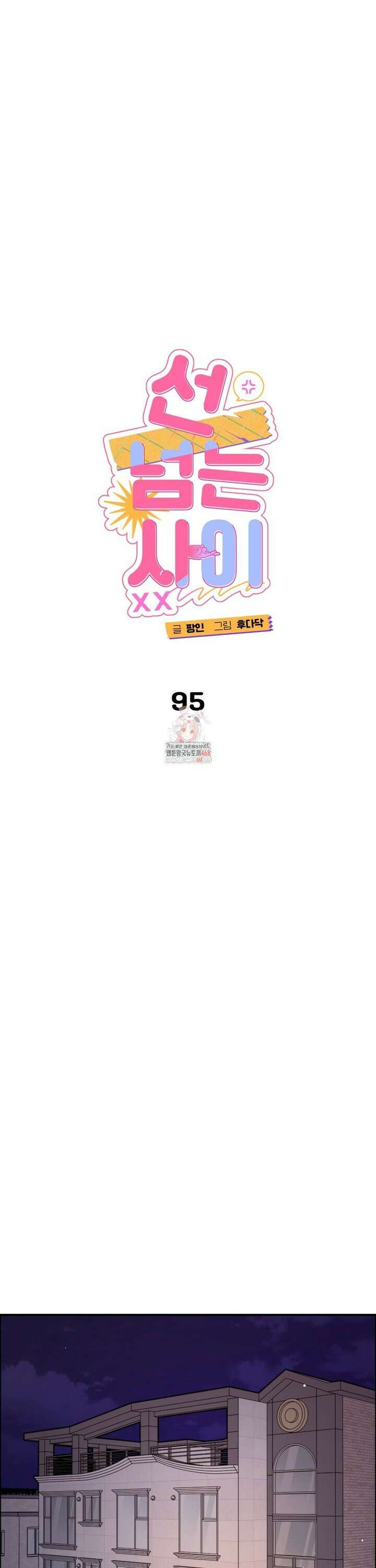 선 넘는 사이 95화 1