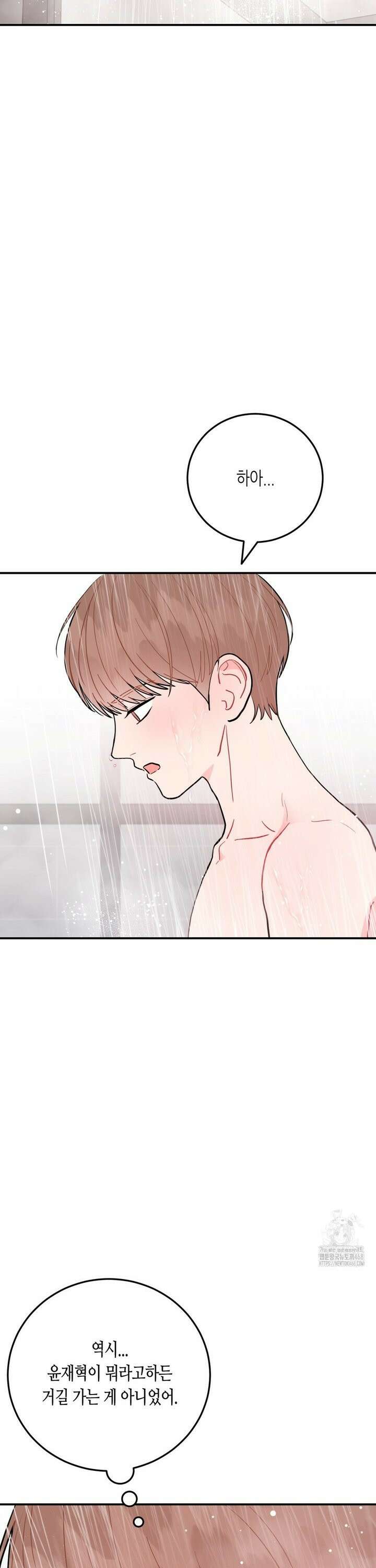 선 넘는 사이 95화 3